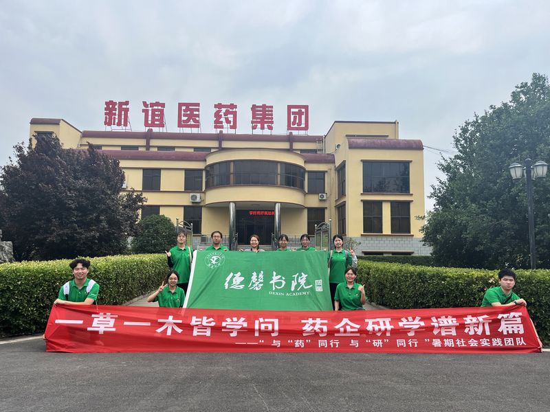 聚焦校企合作 共筑醫藥未來